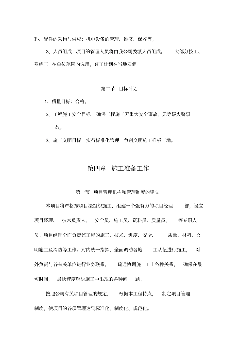 建筑强电工程施工组织设计方案_第3页