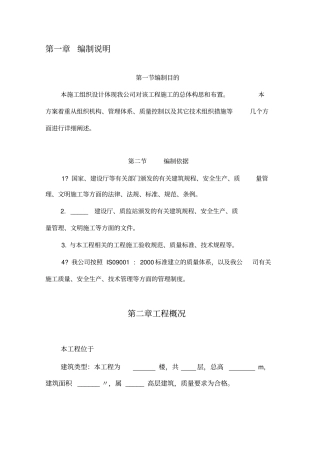 建筑强电工程施工组织设计方案