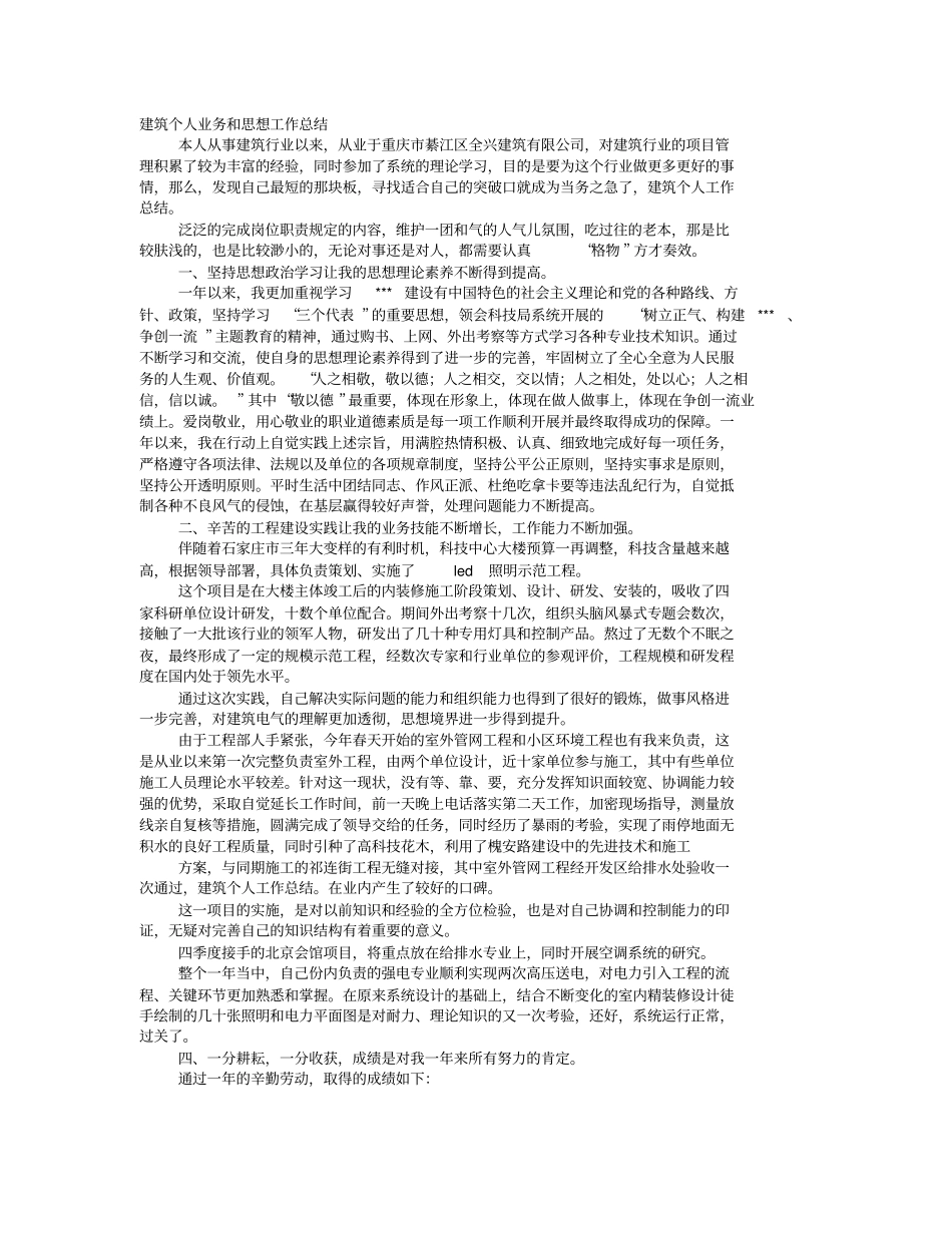 建筑思想工作总结_第1页