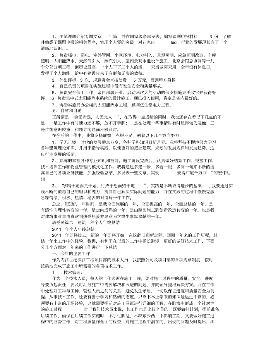 建筑思想工作总结_第2页