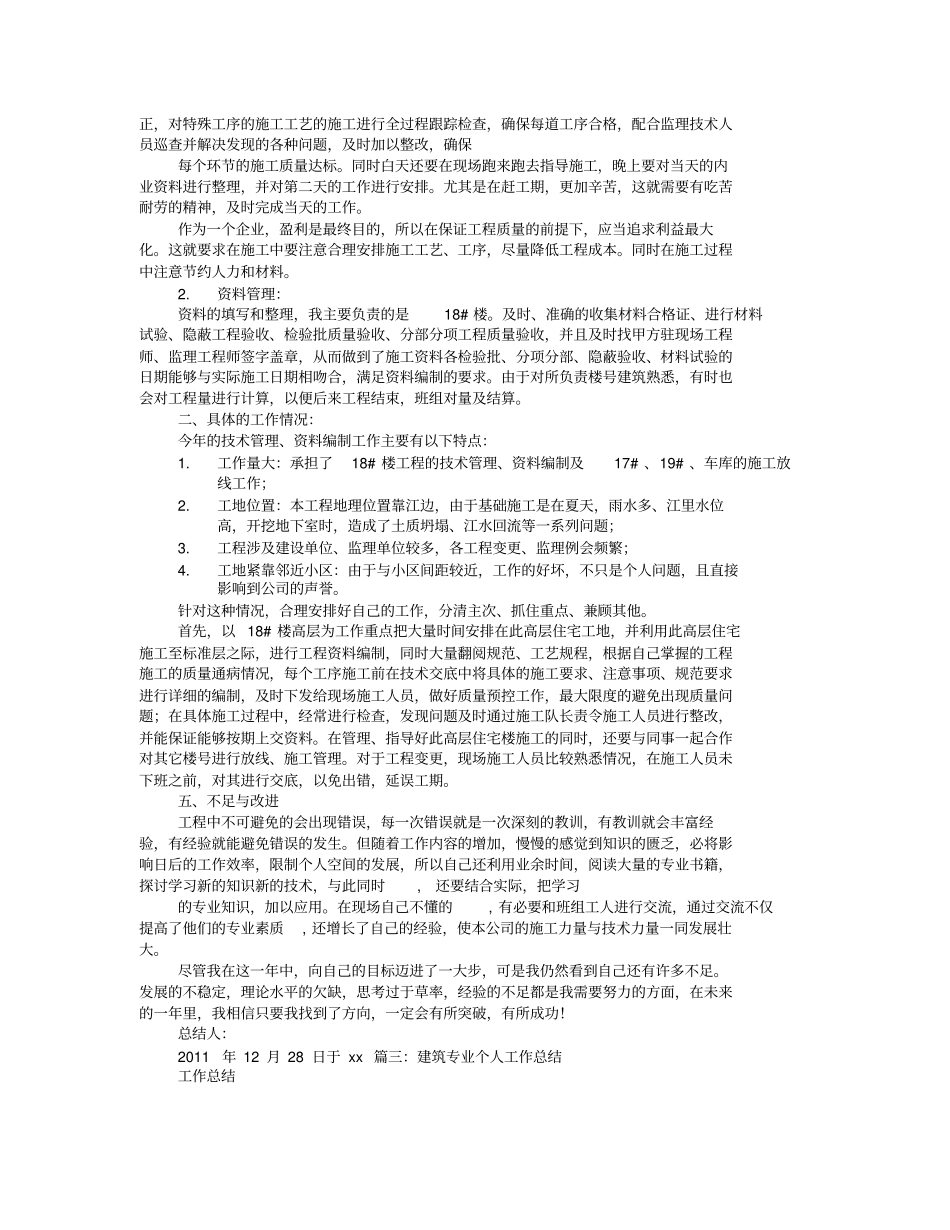 建筑思想工作总结_第3页