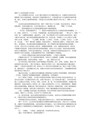 建筑思想工作总结