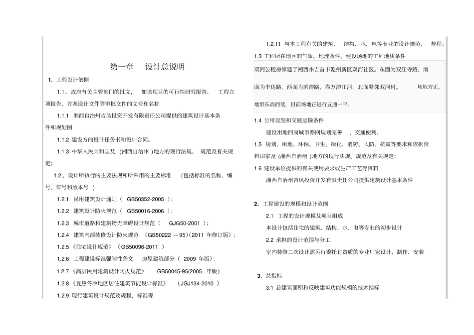 建筑房屋12楼初步设计概要_第1页