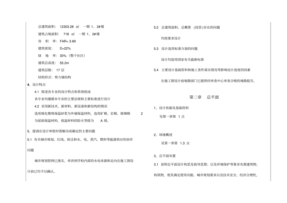 建筑房屋12楼初步设计概要_第2页