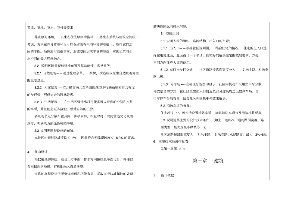 建筑房屋12楼初步设计概要_第3页