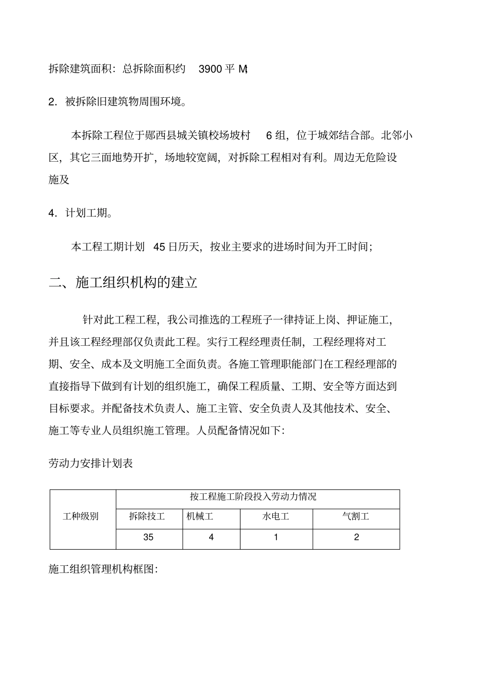 建筑房屋拆除施工组织设计方案方案_第3页
