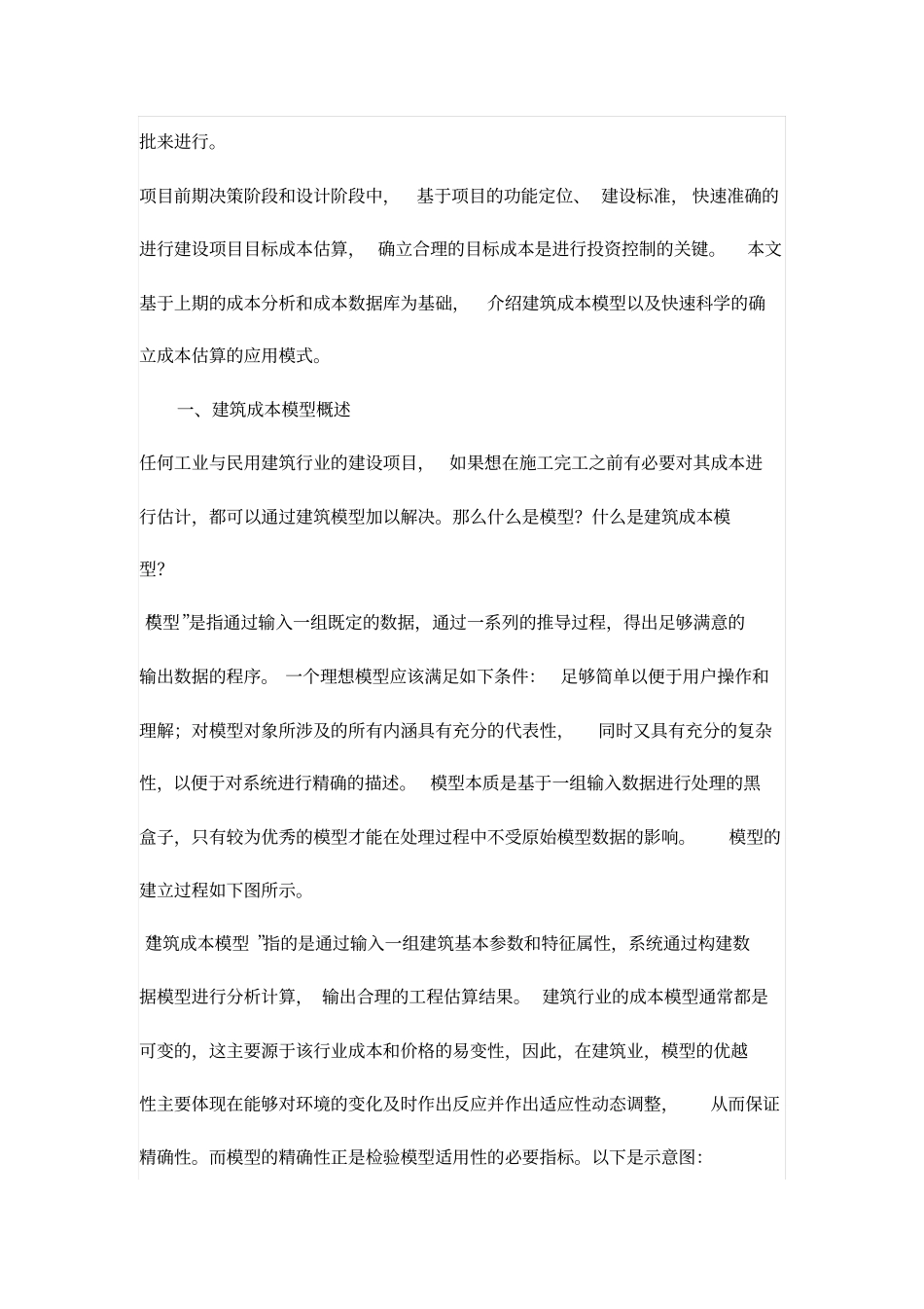 建筑成本模型概览学习_第2页