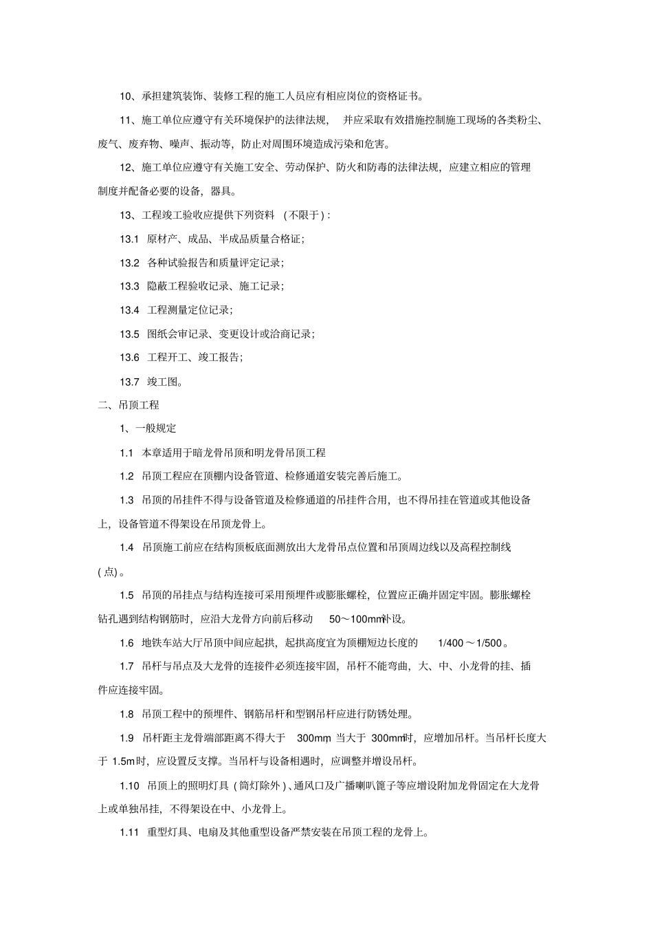 建筑房屋细则装饰、装修工程监理细则_第2页