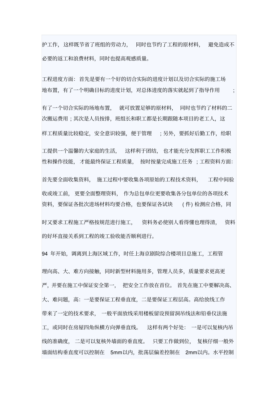 建筑技术员年个人工作总结范文_第2页