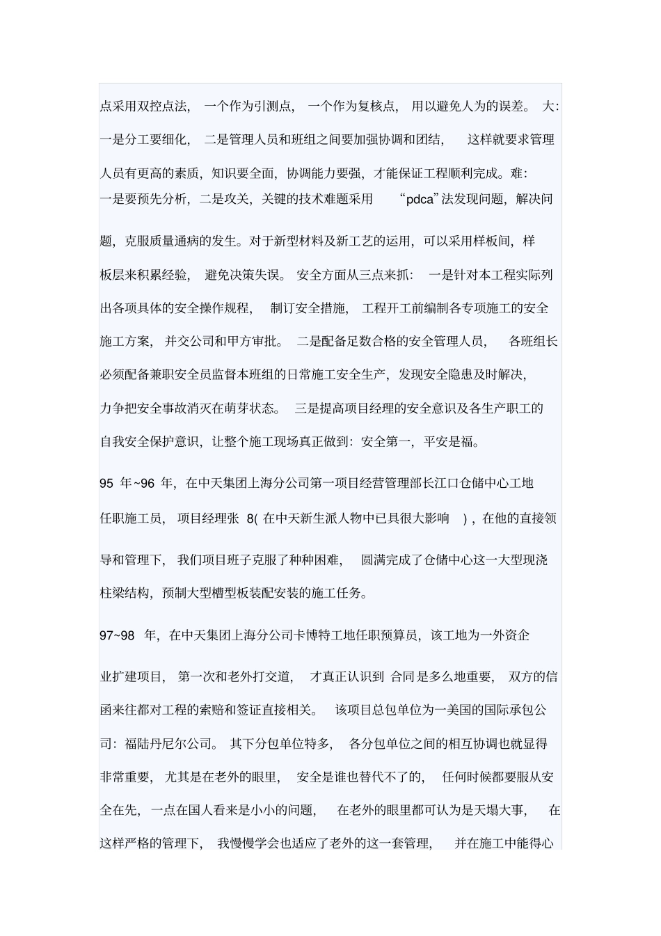 建筑技术员年个人工作总结范文_第3页