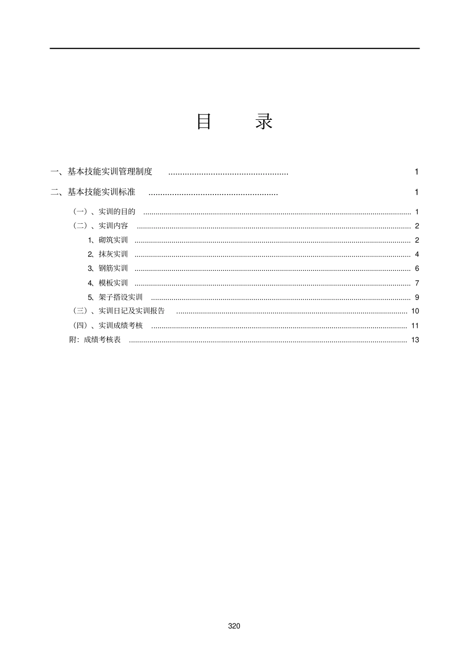 建筑技能实训指导手册_第3页