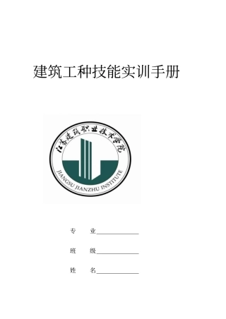 建筑技能实训指导手册