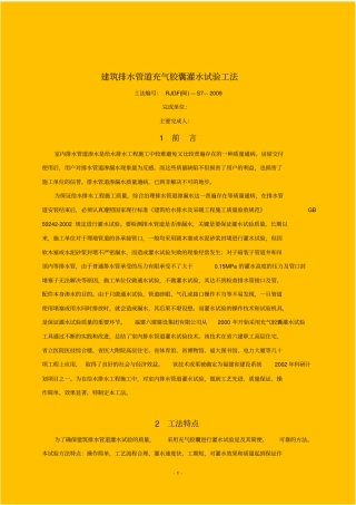 建筑排水管道充气胶囊灌水试验工法优秀作品