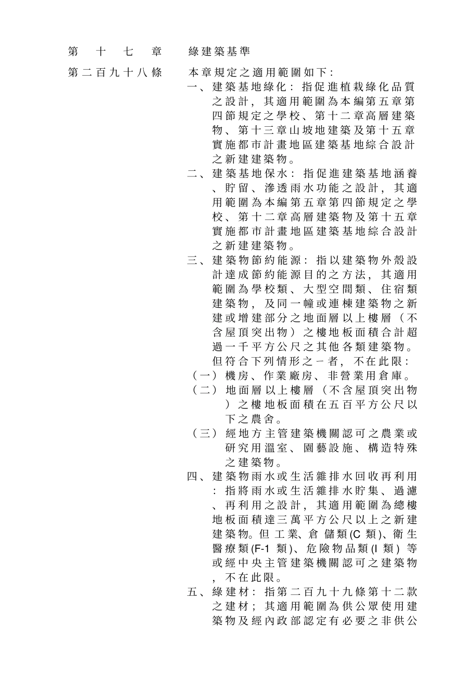 建筑技术规则建筑设计施工编部分条文修正条文精_第2页