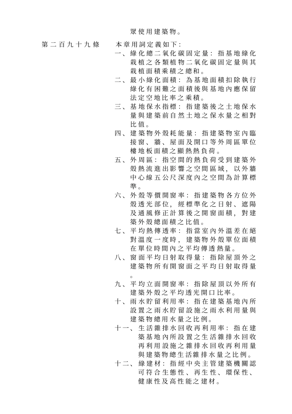 建筑技术规则建筑设计施工编部分条文修正条文精_第3页
