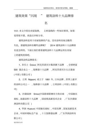 建筑效果闪现建筑涂料十大品牌排名