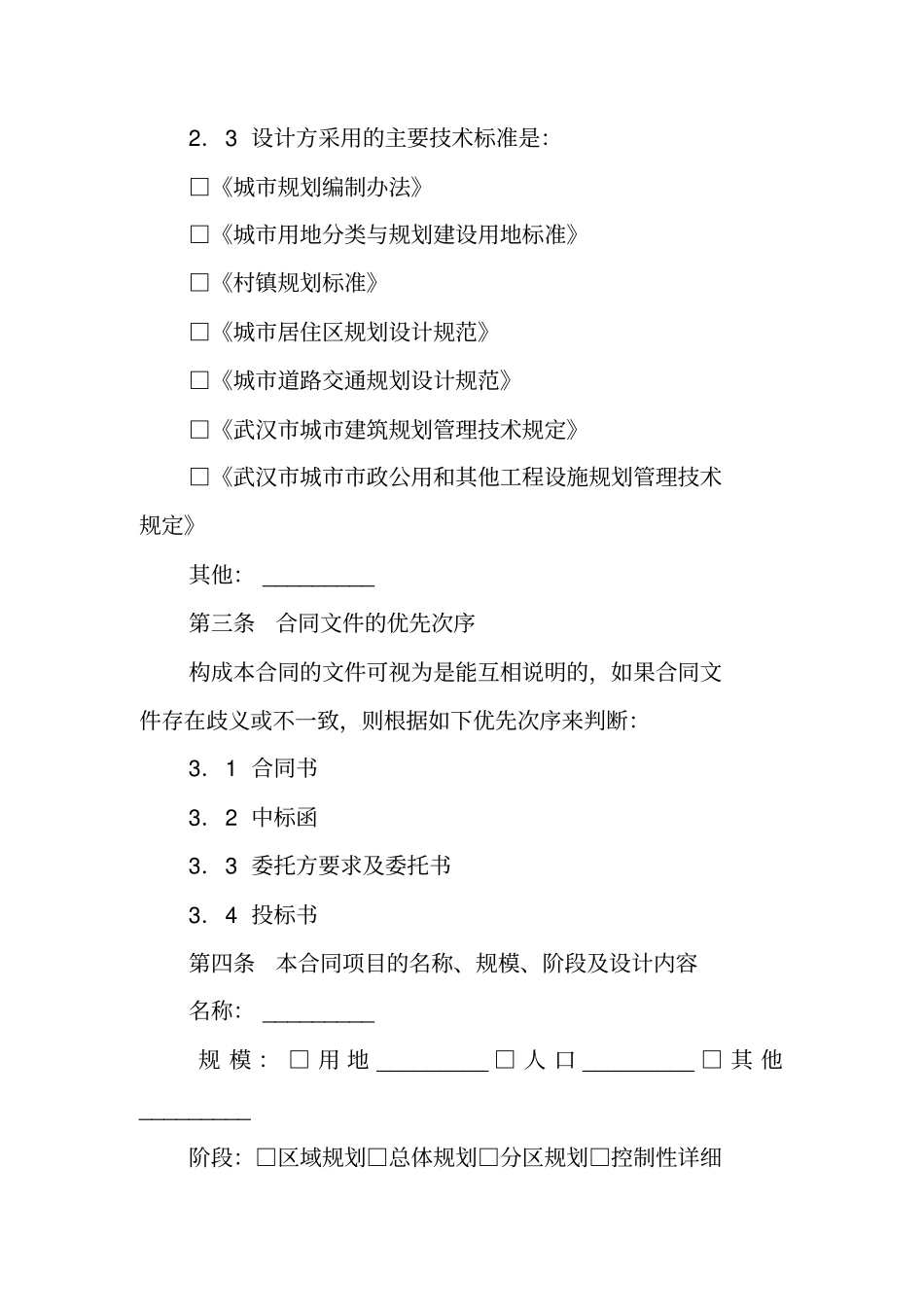 建筑方案设计合同_第2页