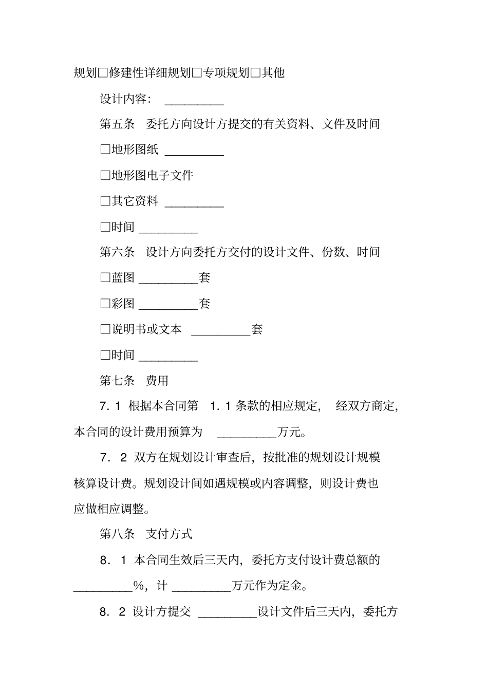 建筑方案设计合同_第3页