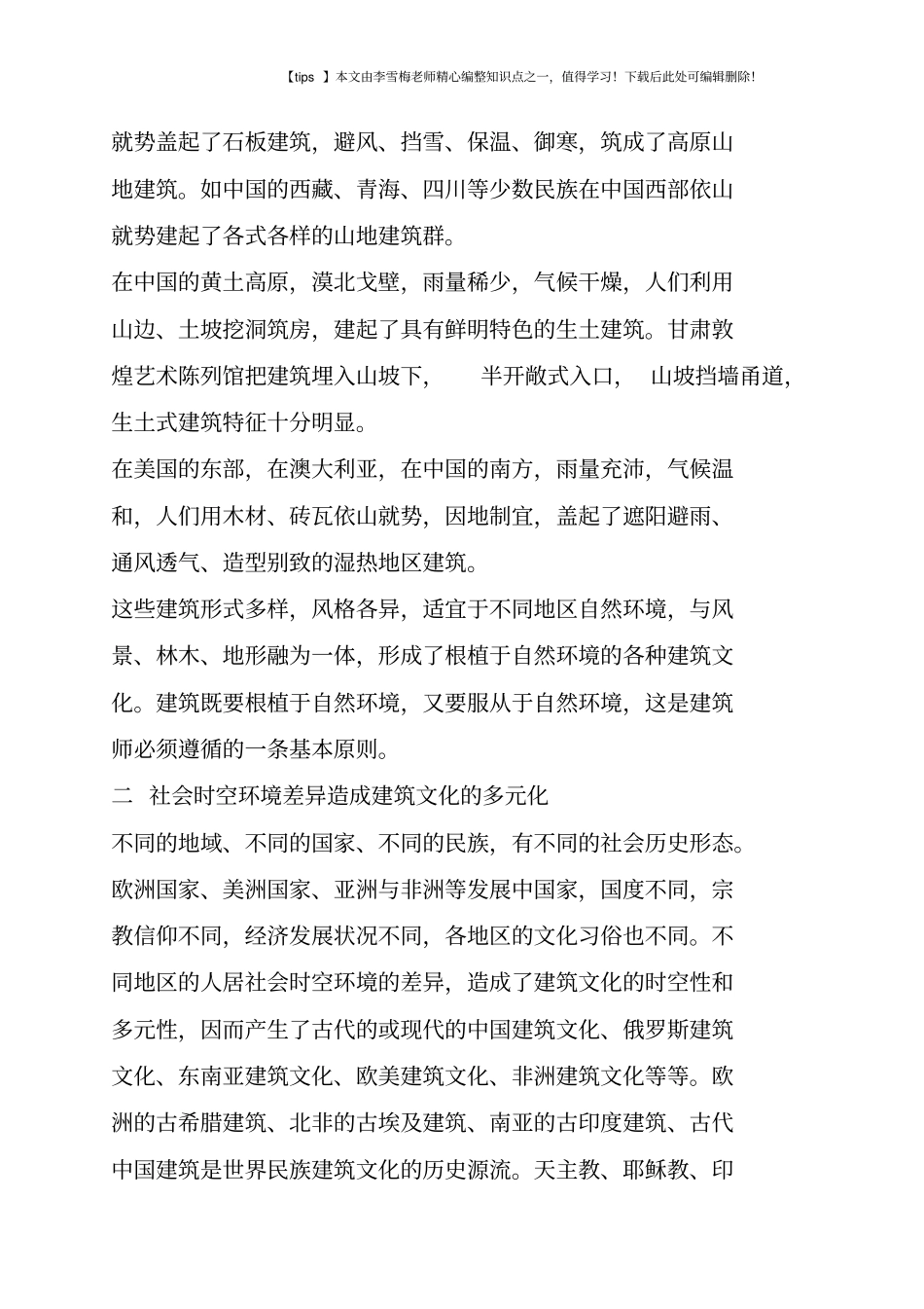 建筑文化的环境与交融_第2页