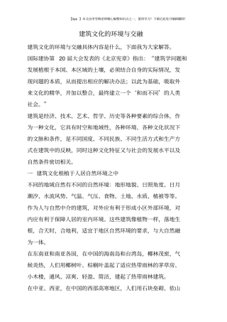 建筑文化的环境与交融