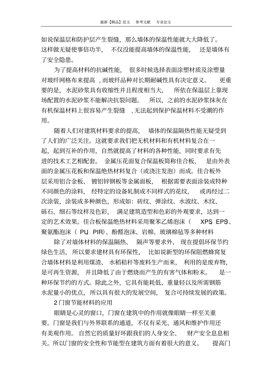 建筑新材料的应用及质量问题探析_第3页