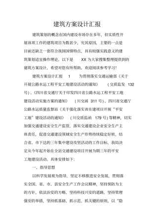 建筑方案设计汇报