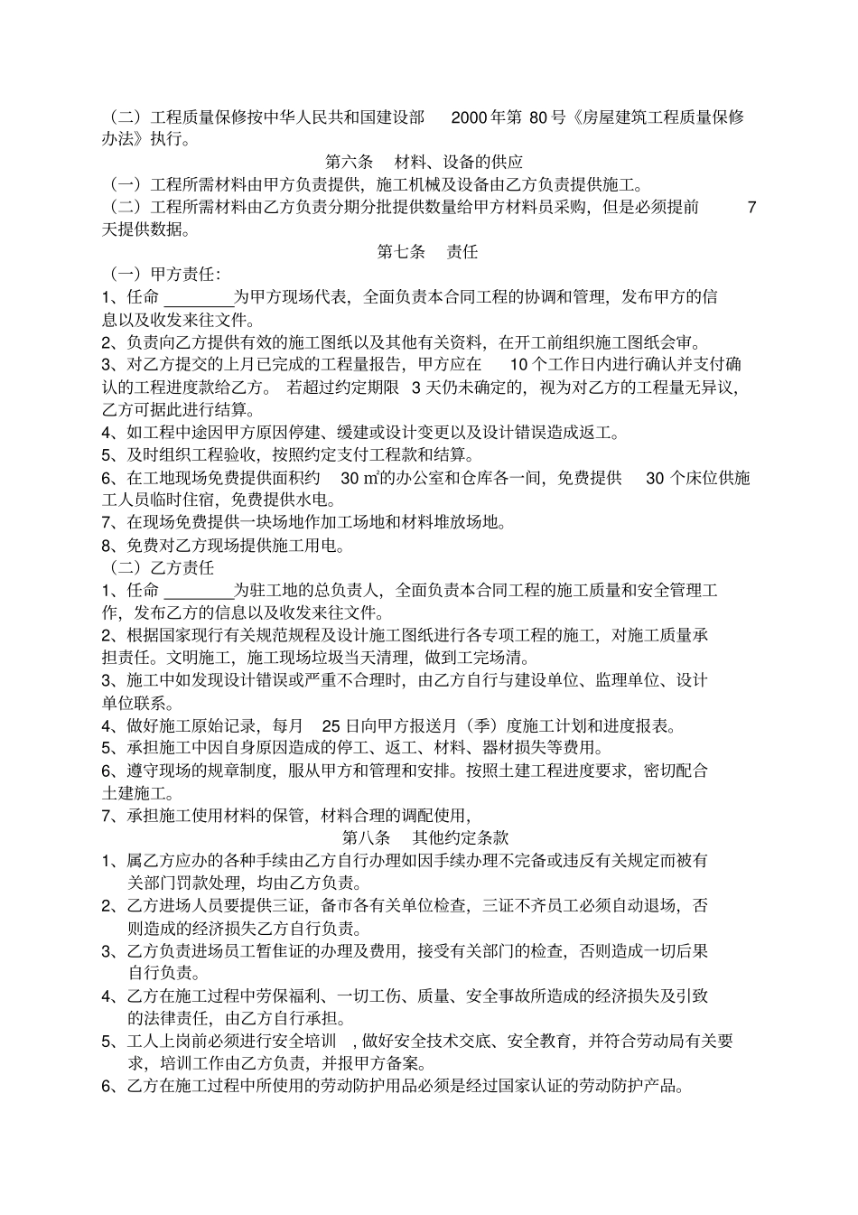 建筑施工3#仓水电安装工程施工合同_第2页