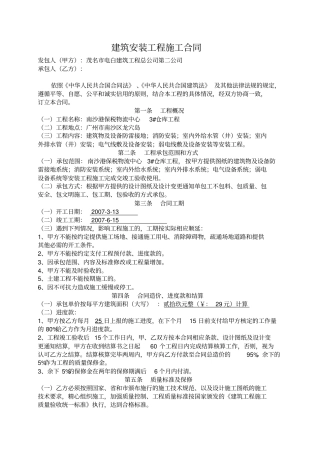 建筑施工3#仓水电安装工程施工合同