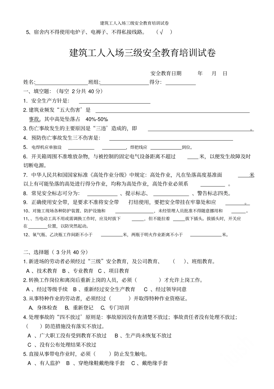 建筑施工三级安全生产教育培训试题带答案_第3页