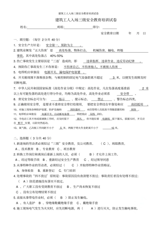 建筑施工三级安全生产教育培训试题带答案