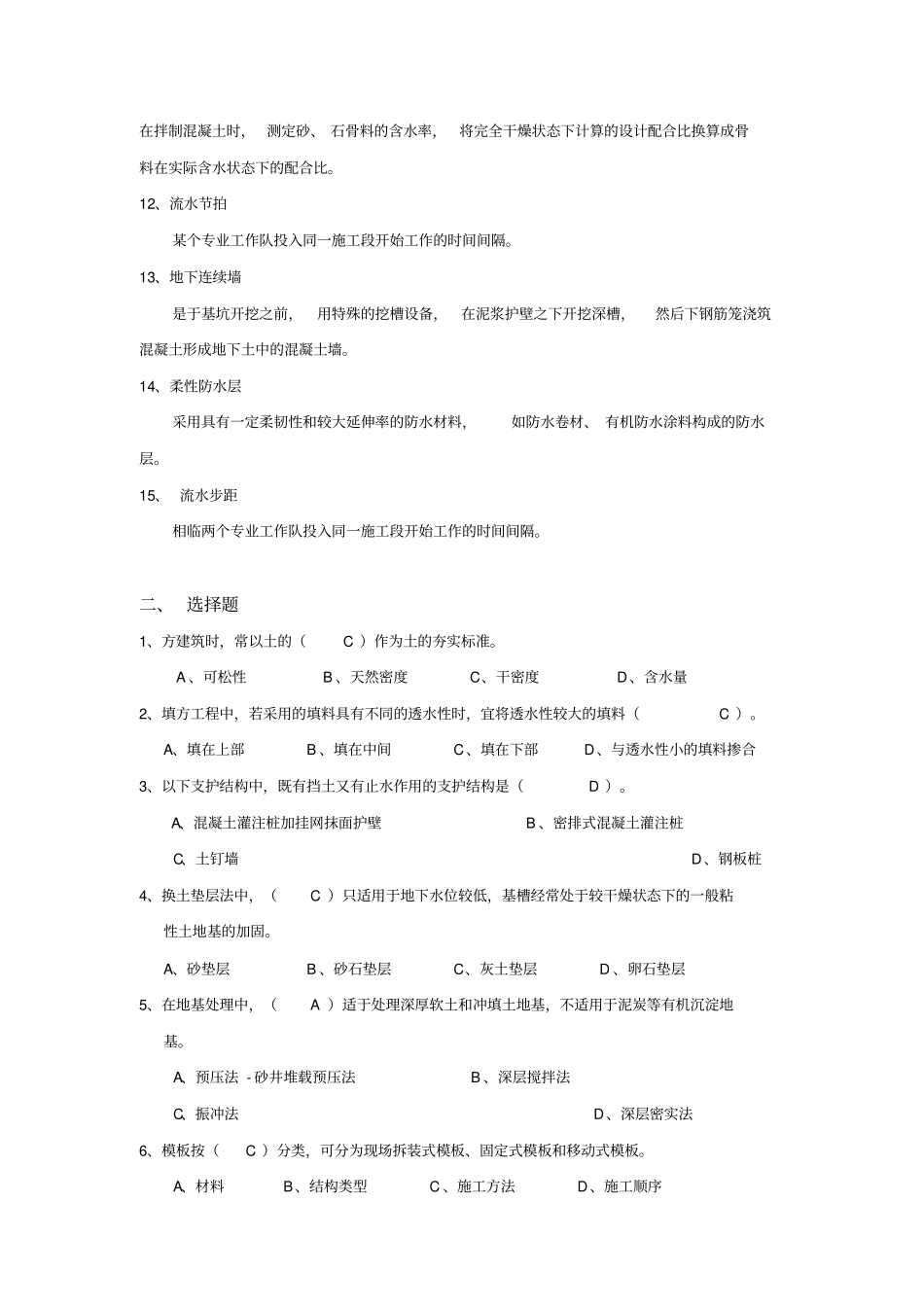 建筑施工——期末复习题答案48771427081027461要点_第2页