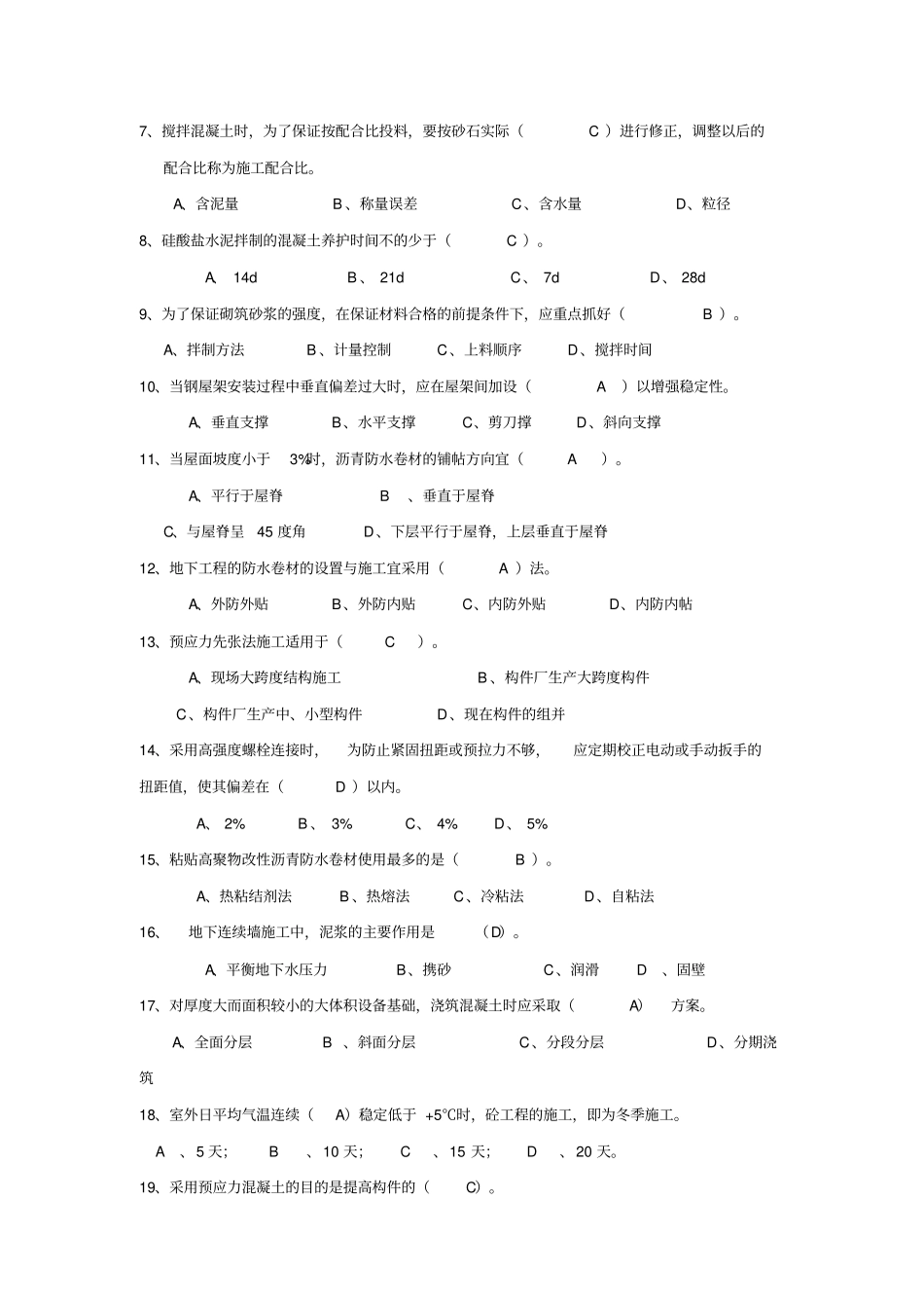 建筑施工——期末复习题答案48771427081027461要点_第3页