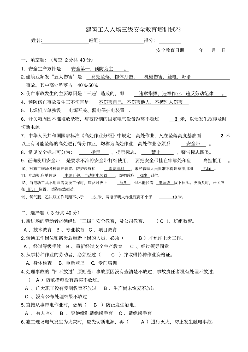 建筑施工三级安全生产教育培训试题带标准答案_第1页