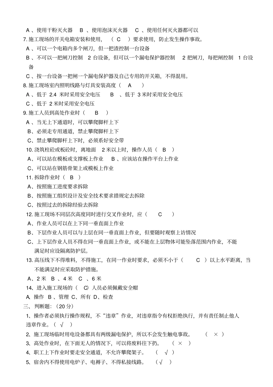 建筑施工三级安全生产教育培训试题带标准答案_第2页