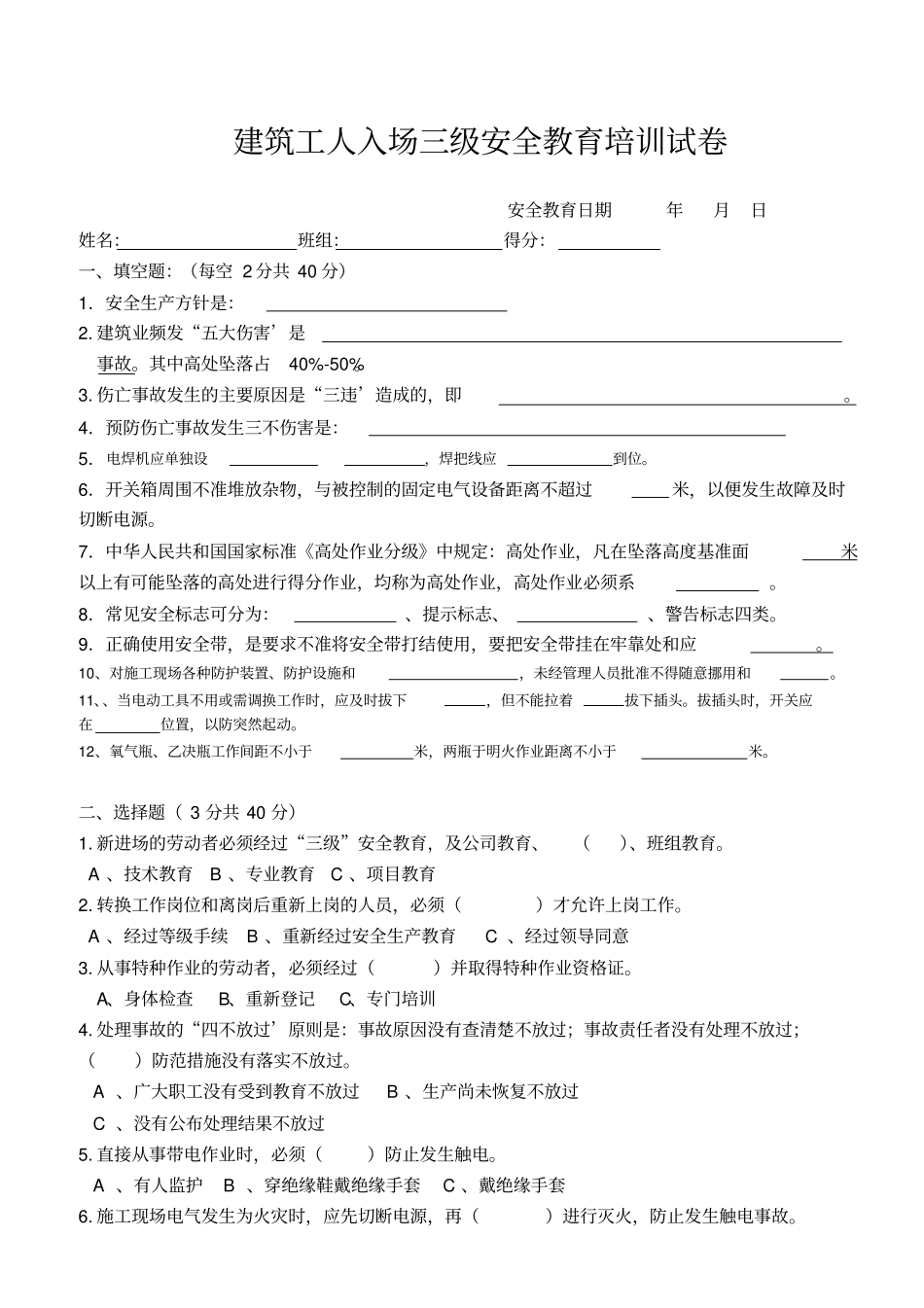 建筑施工三级安全生产教育培训试题带标准答案_第3页