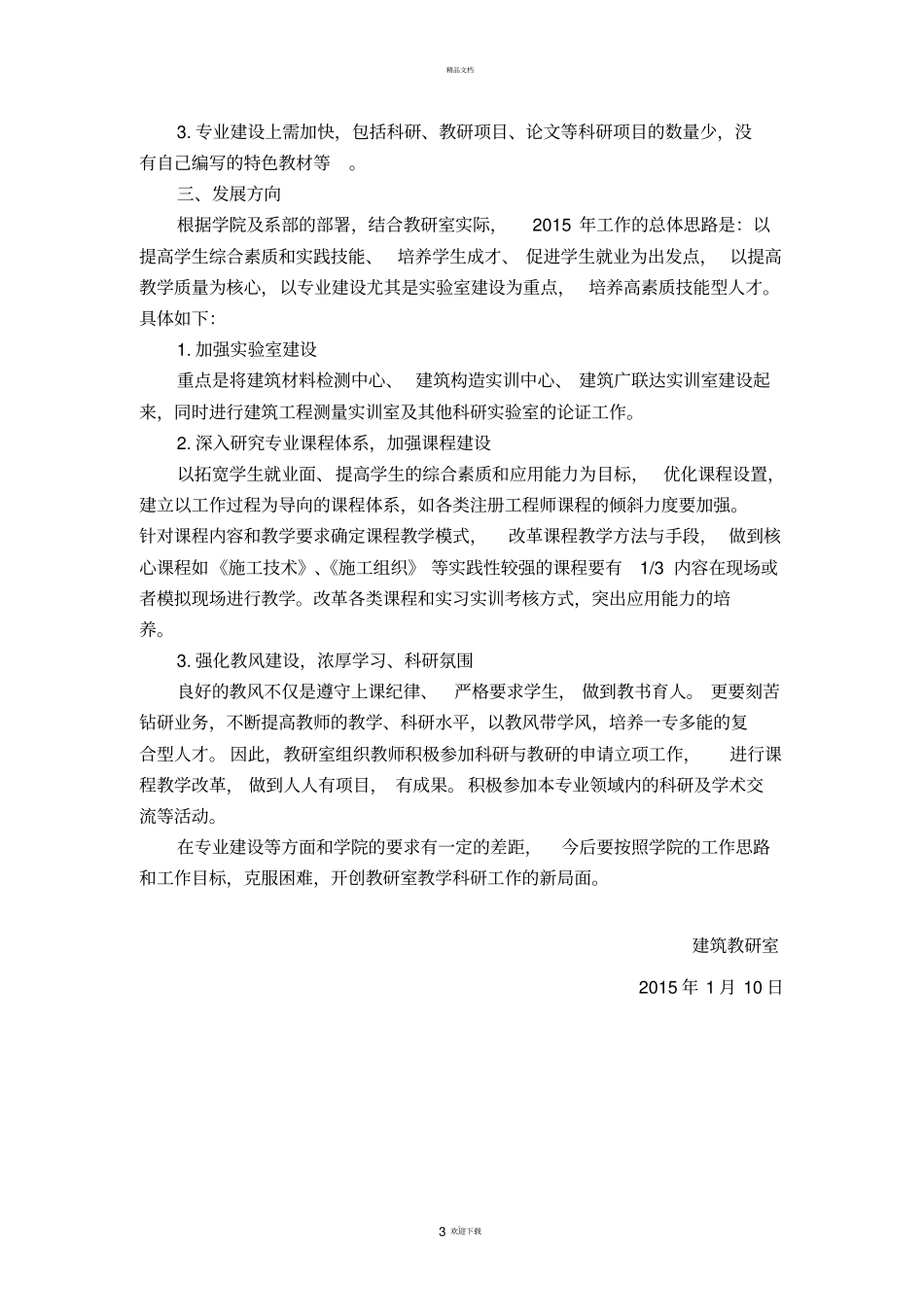 建筑教研室工作总结_第3页