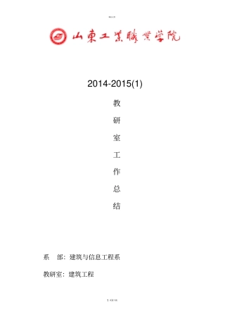 建筑教研室工作总结
