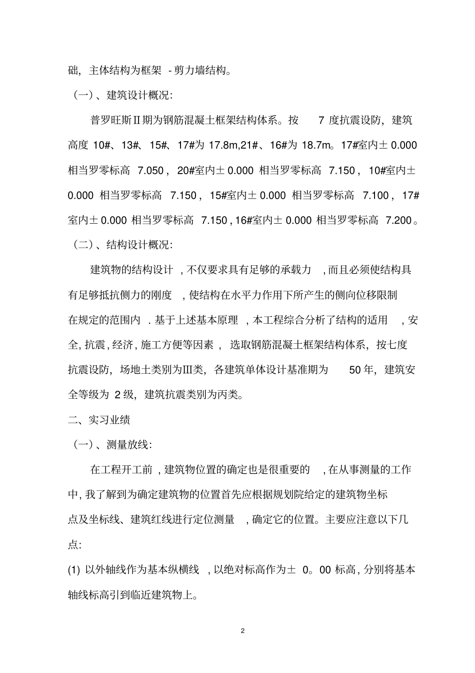 建筑施工与管理实践报告xxxx_第2页