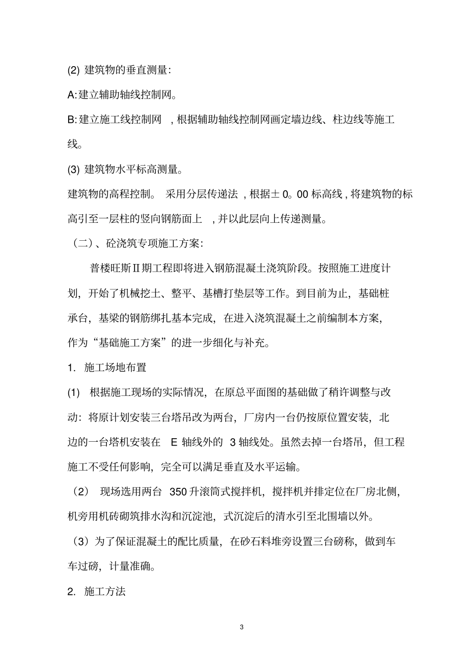 建筑施工与管理实践报告xxxx_第3页