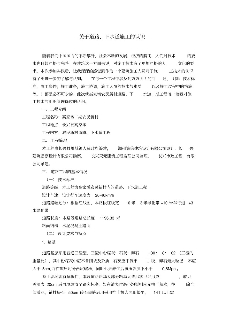 建筑施工与管理专业毕业实践报告_第2页