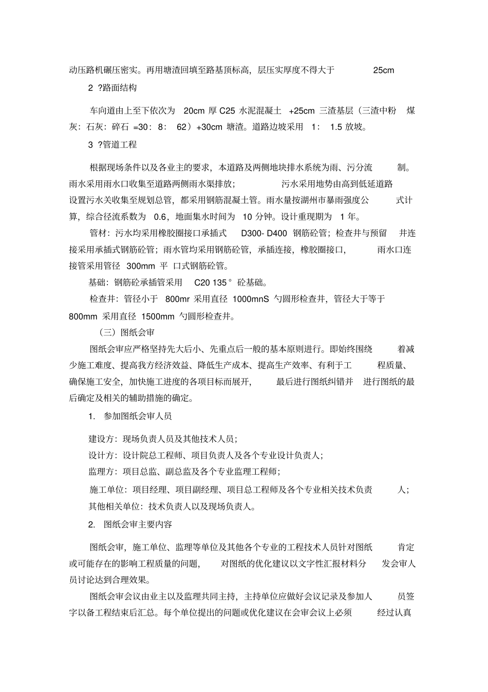 建筑施工与管理专业毕业实践报告_第3页