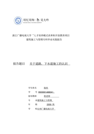 建筑施工与管理专业毕业实践报告