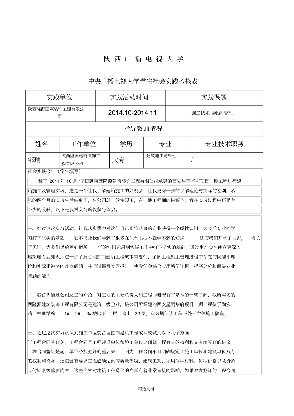 建筑施工与管理实践报告终结版_第2页