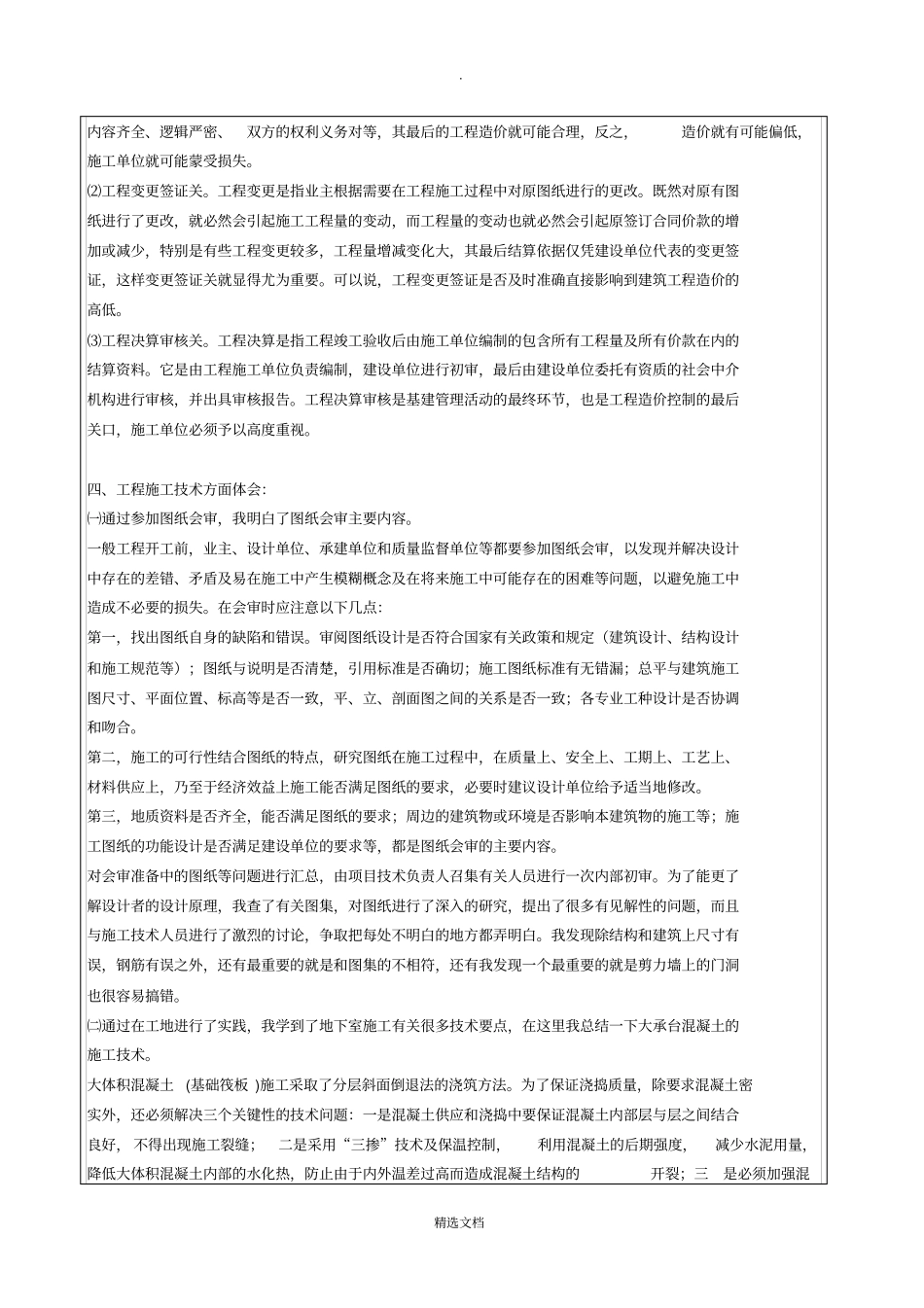 建筑施工与管理实践报告终结版_第3页