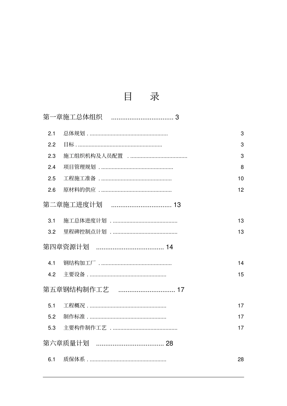 建筑施工与管理毕业论文-某工业厂房施工组织设计_第2页