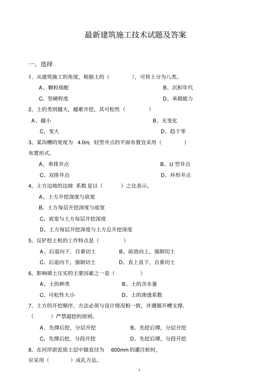 建筑施工专业技术试题及答案_第1页