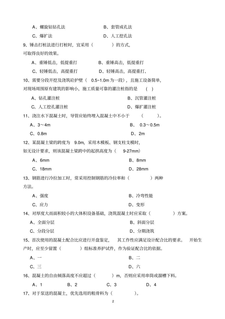 建筑施工专业技术试题及答案_第2页