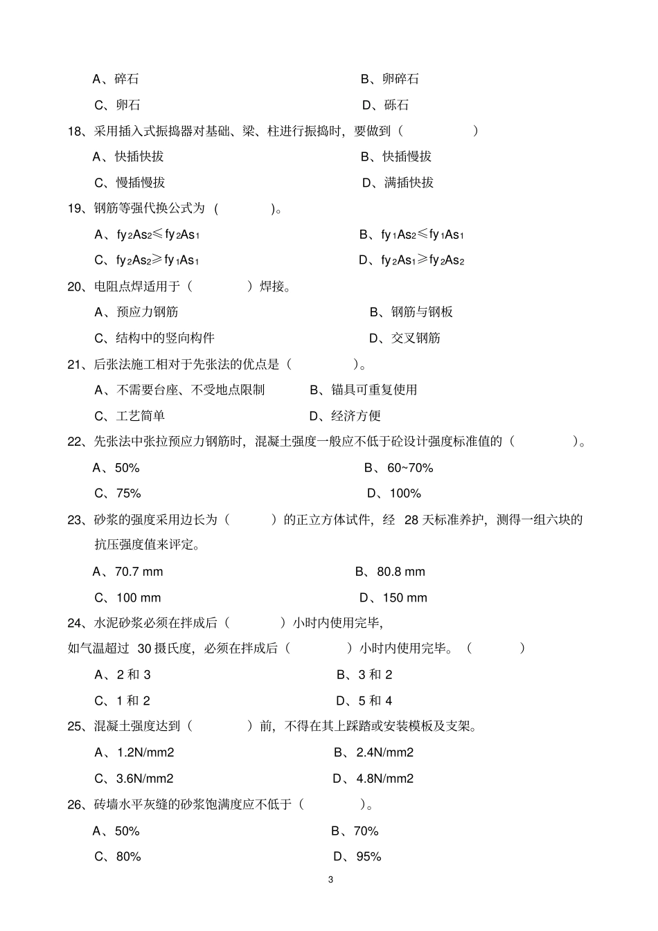 建筑施工专业技术试题及答案_第3页