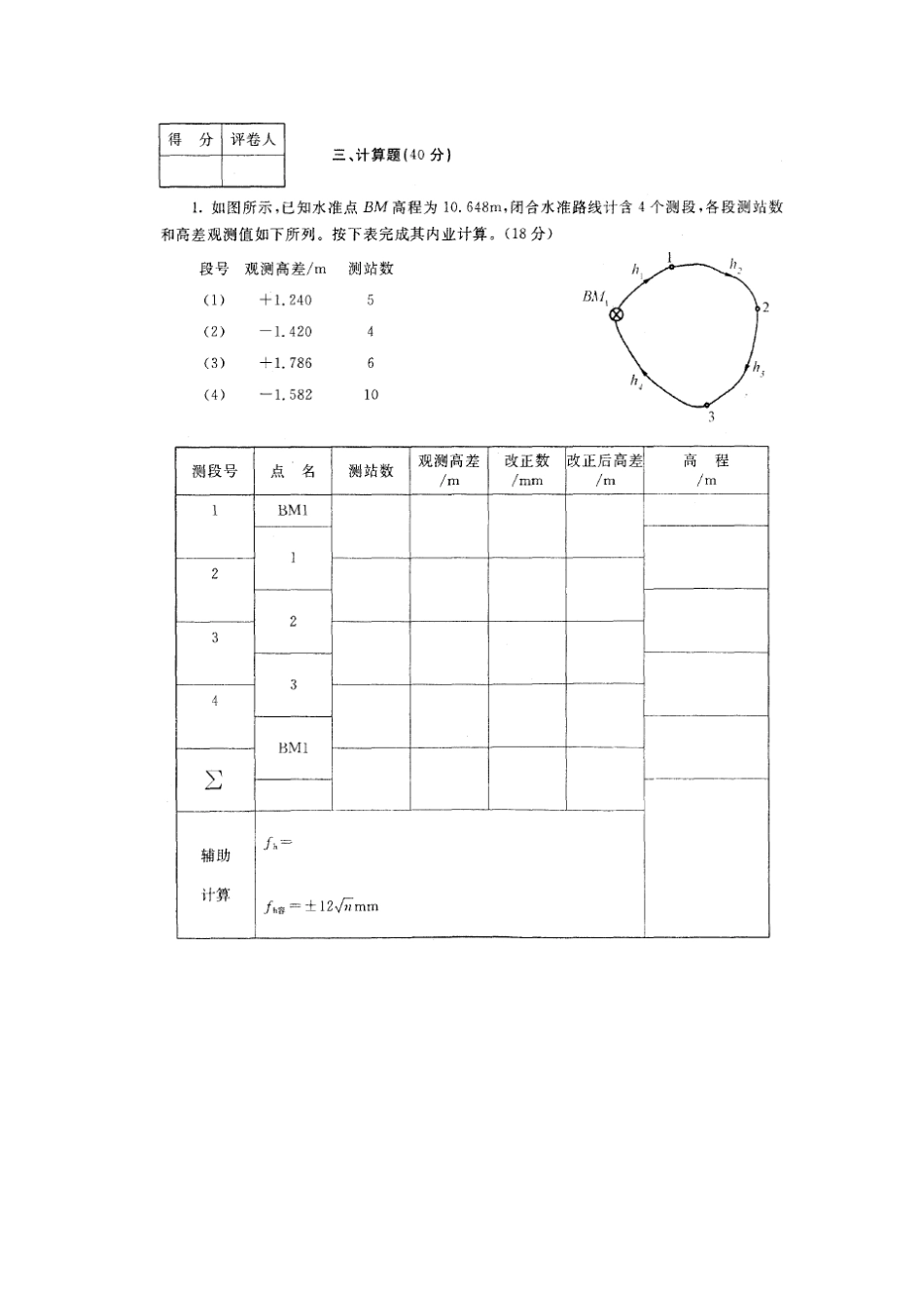 建筑施工专业建筑测量试4_第3页