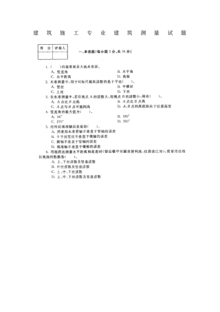 建筑施工专业建筑测量试4